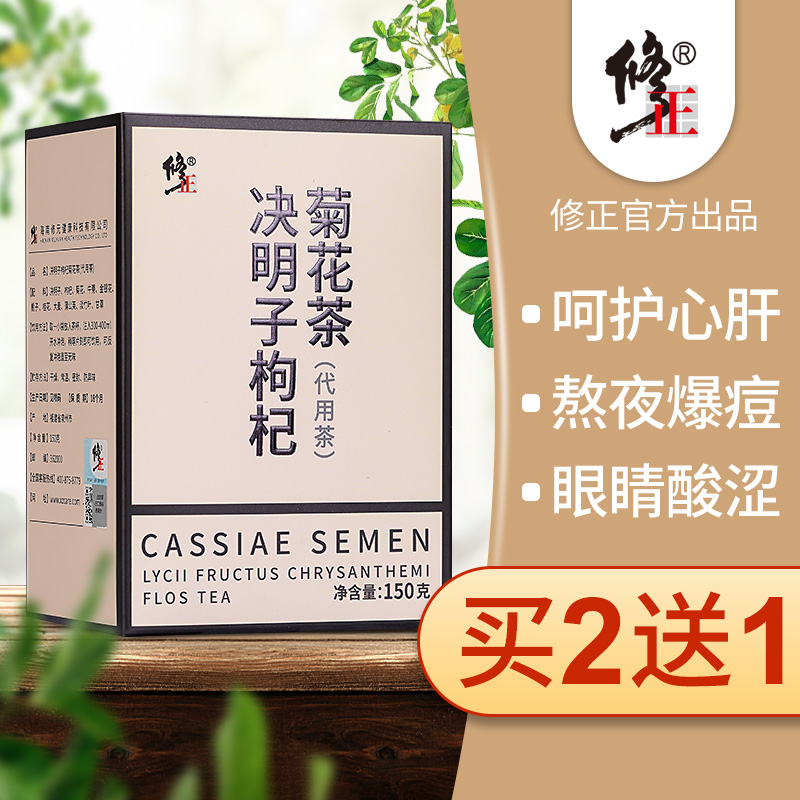 熬夜菊花决明子茶修正正品