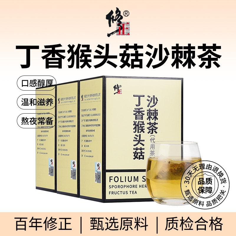 百年修正丁香猴头菇沙棘茶养三清胃男女士调理官方旗舰店脾胃肠胃