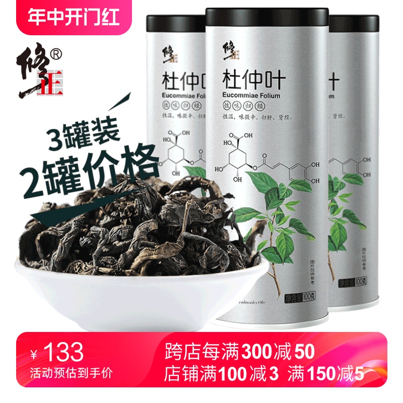 修正张家界非野生雄花茶杜仲叶