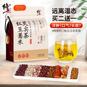修正红豆薏米芡实茶赤小豆薏仁茶苦荞大麦茶叶花茶组合