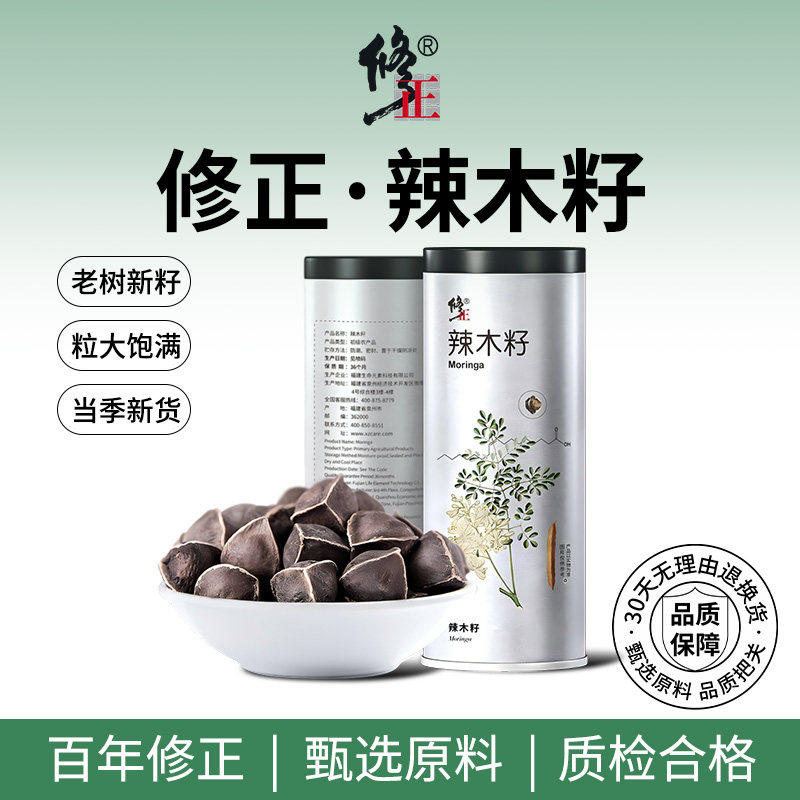 百年修正辣木籽的功效与作用大果非野生印度特级正品100g