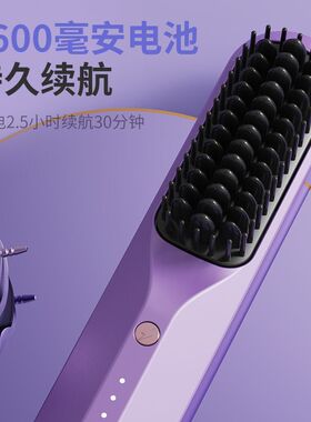 便携负离子无线直发梳