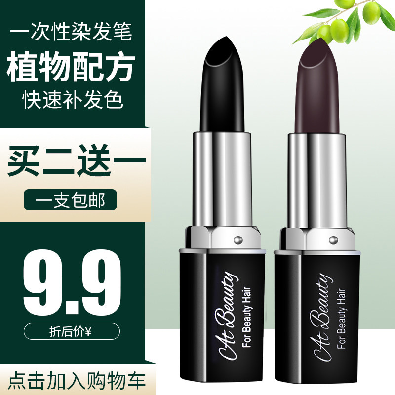 [孕妇可用]一次性染发笔棒口红式纯植物持久遮盖白发神器日本免洗,美发护发/假发,短效染发剂,淘宝优惠券,粉丝福利购,淘宝优惠卷