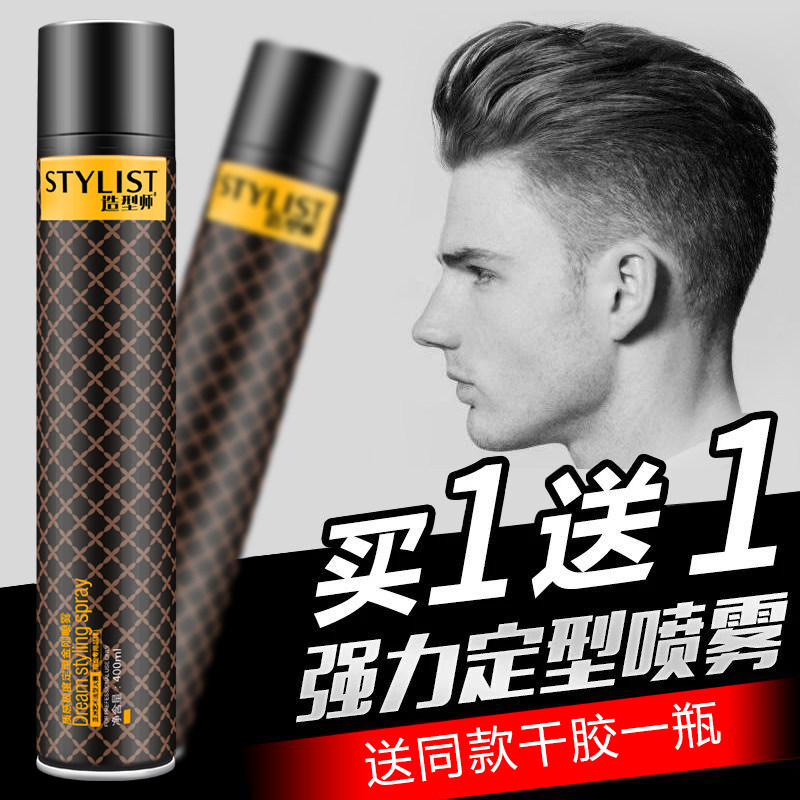 造型师定型喷雾男士发型蓬松女泥