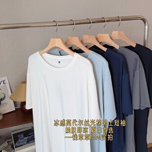 钱章章 冰皮子面料莫代尔丝光棉T恤宽松正肩圆领透气基础款男