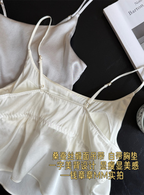 钱章章 真丝缎面~自带胸垫美背桑蚕丝吊带背心 可调节肩带防走光