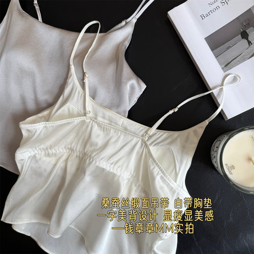 自带胸垫美背桑蚕丝吊带背心
