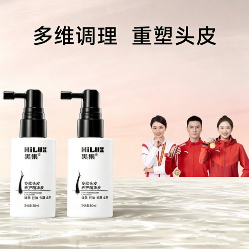 黑集多肽头皮养护精华液