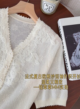 钱章章 朦胧高级~桑蚕丝法式复古提花V领短袖针织开衫温柔精致女