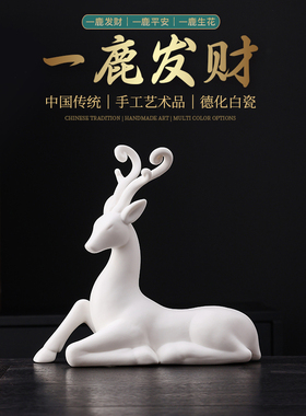 禅意白瓷小鹿摆件轻奢送长辈礼品