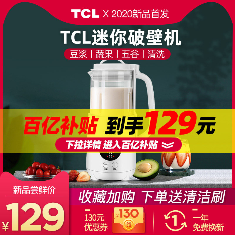 TCL破壁机小型静音多功能家用全自动料理单人双人1-2人迷小豆浆机