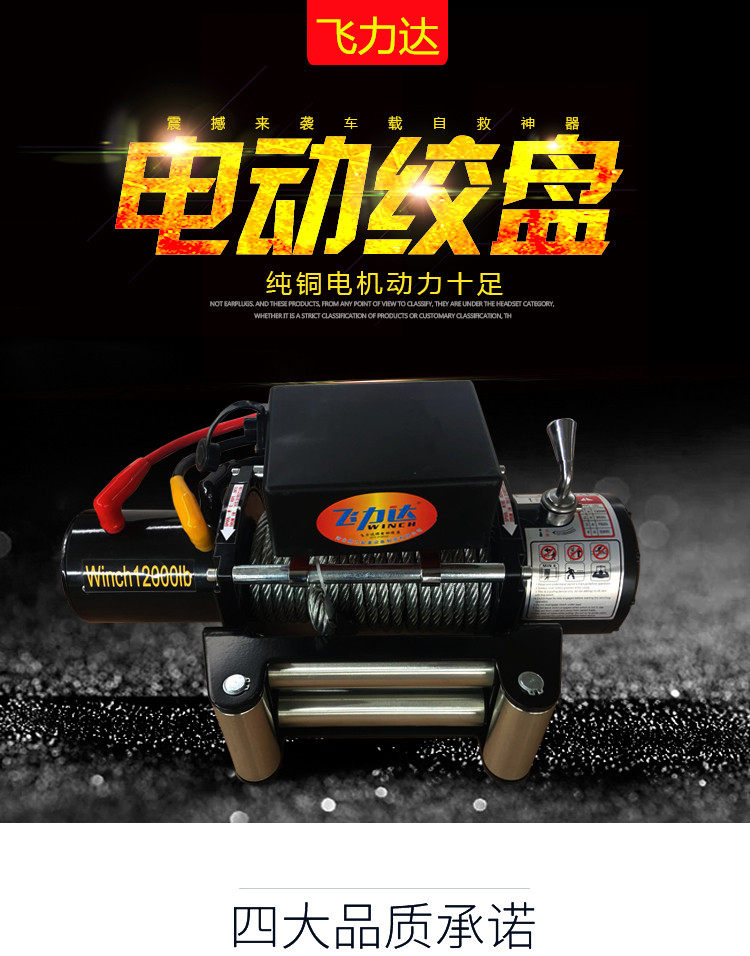 12V电动绞盘车载 吊机24V电动吊车绞盘机 越野车自救汽车救援