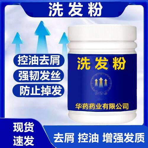 洗头粉控油防脱油头少发去屑洗头粉