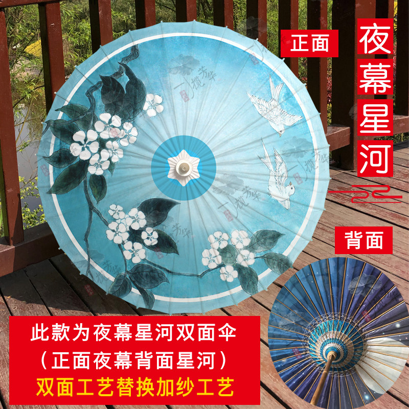 剑三油纸伞cos 图片 价格 多少钱 什么值得买