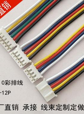 现货 PH2.0mm/XH2.54mm间距电子线连接线红白排线端子线2P~12Pin