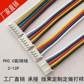 现货 PH2.0mm/XH2.54mm间距电子线连接线红白排线端子线2P~12Pin