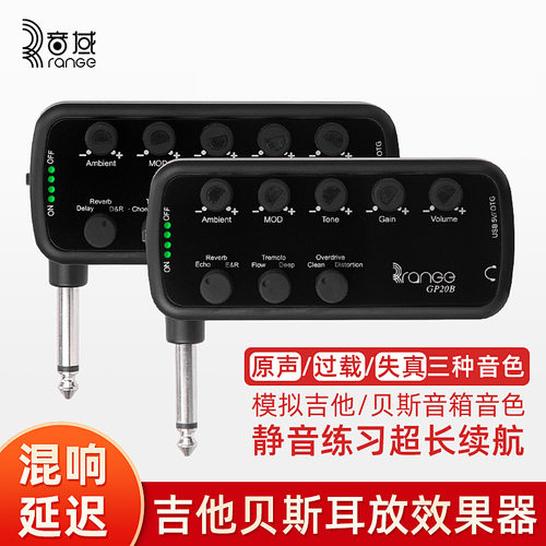 MeidealGP20吉他贝斯耳返效果器