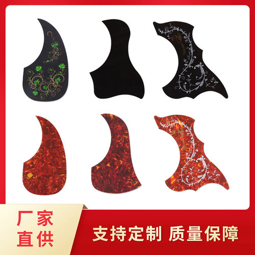 Meideal吉他护板防刮伤装饰贴
