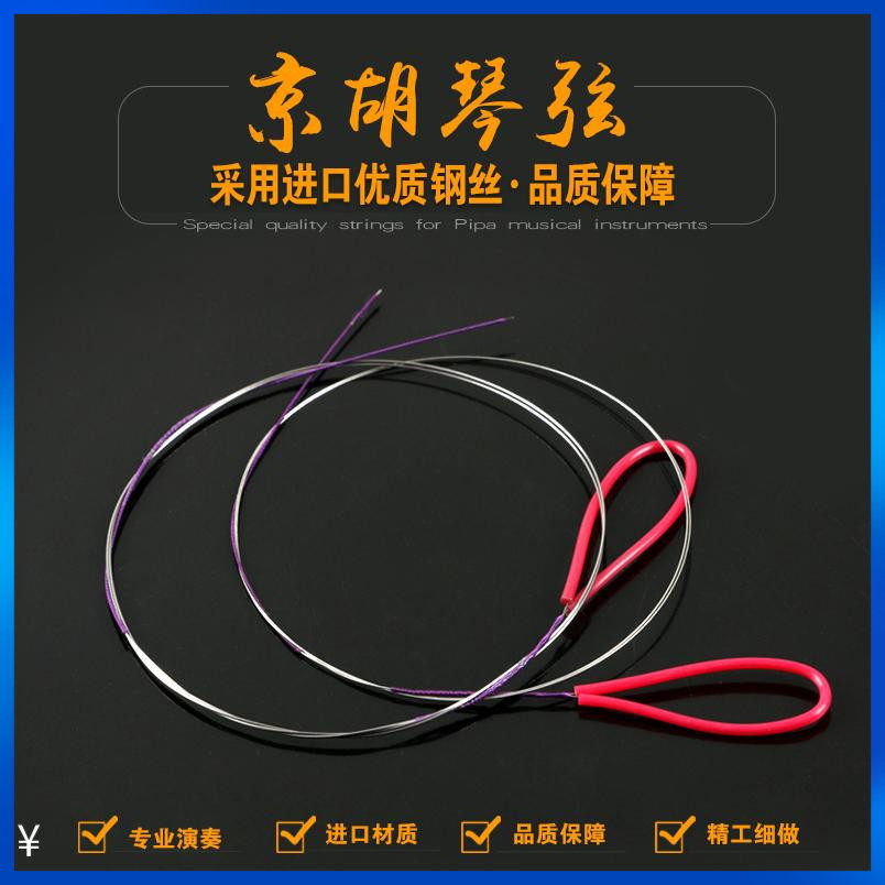 专业演奏京胡弦琴弦西皮二簧京胡琴弦里外套弦演奏练习考级京胡弦在类目 乐器/吉他/钢琴/配件, 乐器配件, 琴弦中 - 来自Buy2taobao.com提供专业的淘宝代购服务