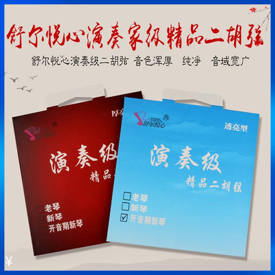 二胡琴弦德国进口钢丝材质舒尔悦心二胡弦红装厚亮型蓝装透亮型