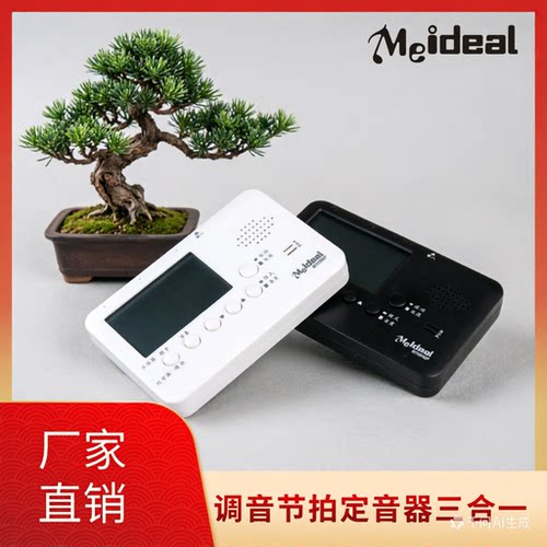 Meideal三合一节拍校音调音器
