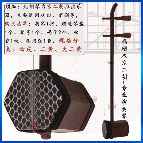 鸡翅木京二胡乐器 专业西皮 大二黄 初学入门专业演奏琴厂家直销