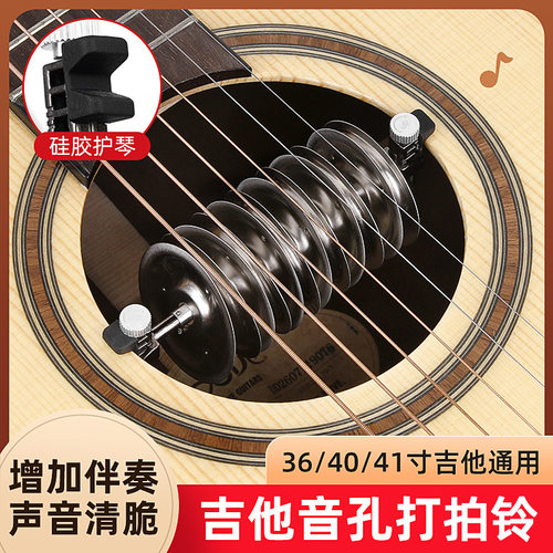 Meideal吉他音孔不锈钢打拍铃