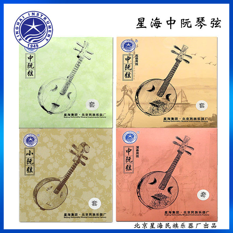 小阮 中阮 高音阮琴弦  北京星海 優質鋼芯 德銀絲纏弦 廠家促銷在類目 樂器/吉他/鋼琴/配件, 樂器配件, 琴絃中 - 來自Buy2taobao.com提供專業的淘寶代購服務