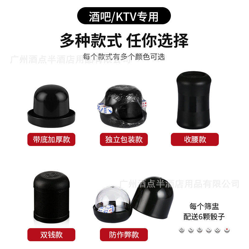 色盅骰子套装色子创意KTV酒吧用品 筛盅甩盅色甩盅摇色子夜店骰盅,运动/瑜伽/健身/球迷用品,筹码,淘宝优惠券,粉丝福利购,淘宝优惠卷