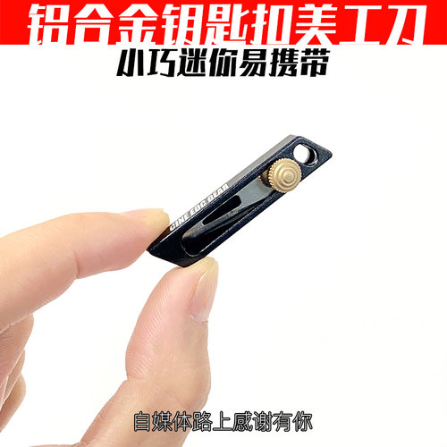 轻便简约开箱小刀档位推式钥匙扣铝合金美工刀陈文坚
