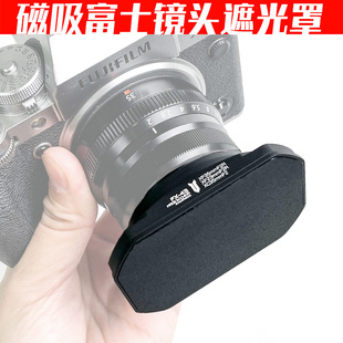 金属磁吸适用于富士XF35mmF2/XF23mmF2/XC35mmF2龙镜头遮光罩配盖