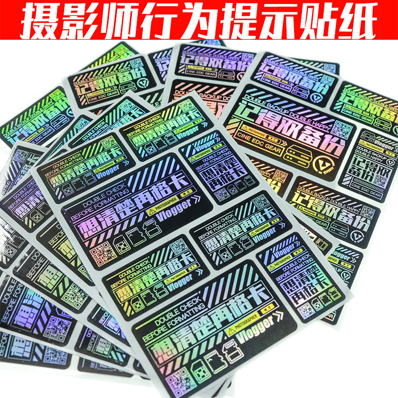 摄影师格卡备份提示贴纸激光镭射个性贴纸装饰防水撕不烂胶陈文坚