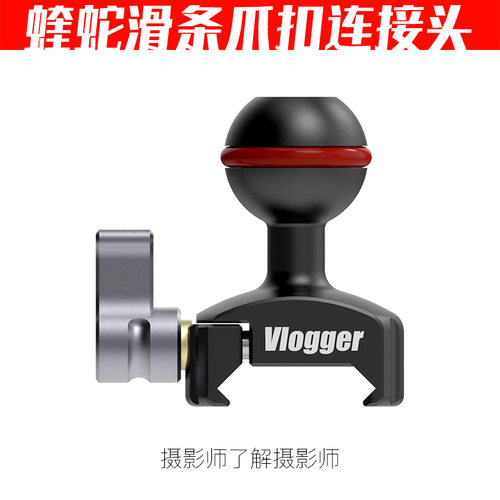 球头拓展Vlogger监视器滑条槽
