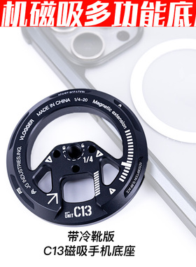 C13手机磁吸支架自拍铝合金手机底座三脚架怪手云台1/4扩展阿莱