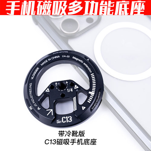 战术磁吸手机底座铝合金脚架扩展