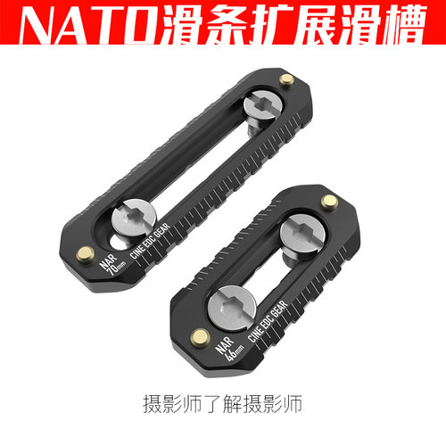 nato鱼骨薄款防脱滑铝合金支架