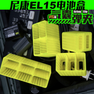 TPU气囊弹夹尼EN 整理 EL15康电池仓摄影师单反相机收纳保护盒数码