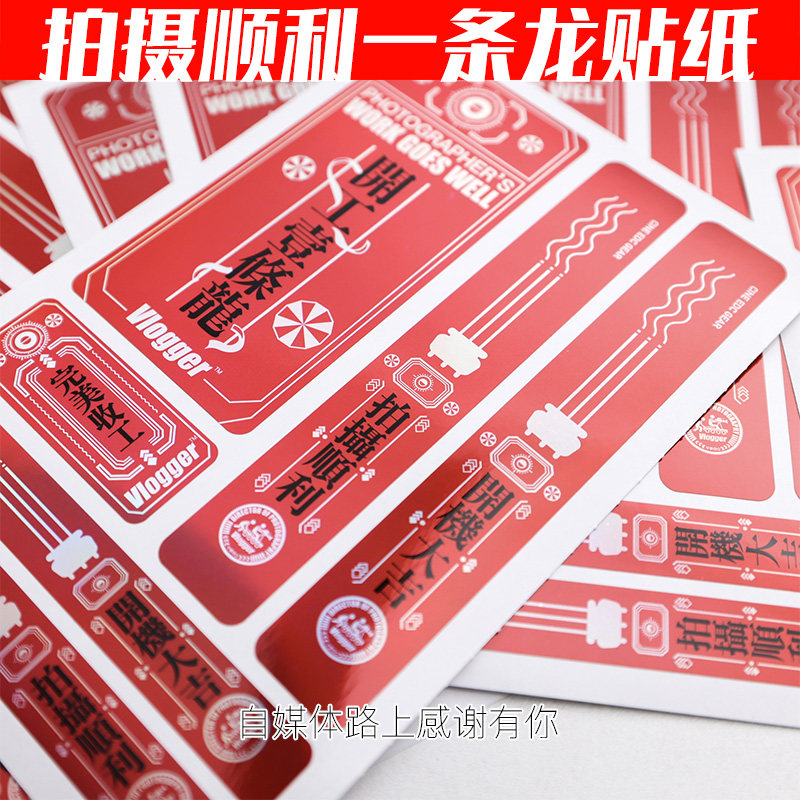 摄影师开工拜拜贴纸激光镭射个性贴纸装饰防水撕不烂不干胶陈文坚