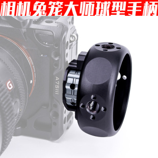 大师球铝合金握把微单反相机手持稳定兔笼套件扩展阿莱定位陈文坚