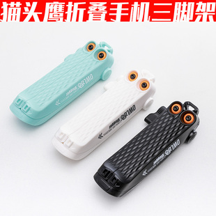 猫头鹰手机支架摄影轻巧折叠便携脚架追剧抖音自拍桌面通用三角架