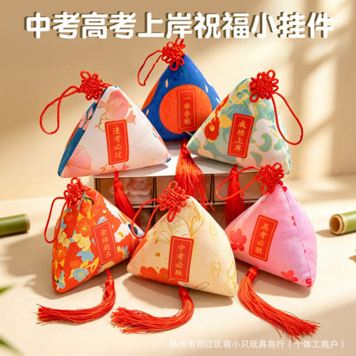 端午节粽子挂件高粽玩偶中考高考上岸祝福毛绒玩具中国结挂饰礼品