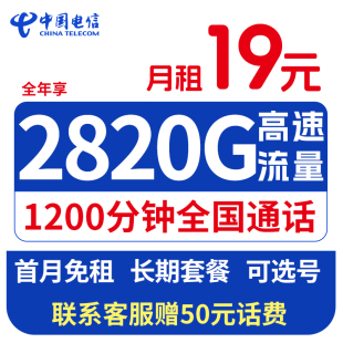 中国电信流量卡低月租手机电话卡4g5g全国通用上网大王卡长期套餐