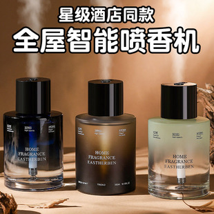 五星级酒店同款香薰机室内自动香薰喷雾精油香水客厅卧室留香除臭