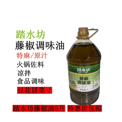 冒菜豆花踏水坊四川藤椒油藤椒油
