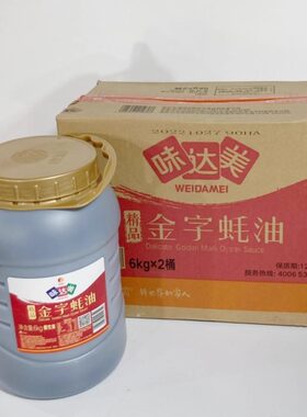 尚品欣和味达美味极鲜冰糖老抽尚品蚝油6公斤*桶整箱包邮