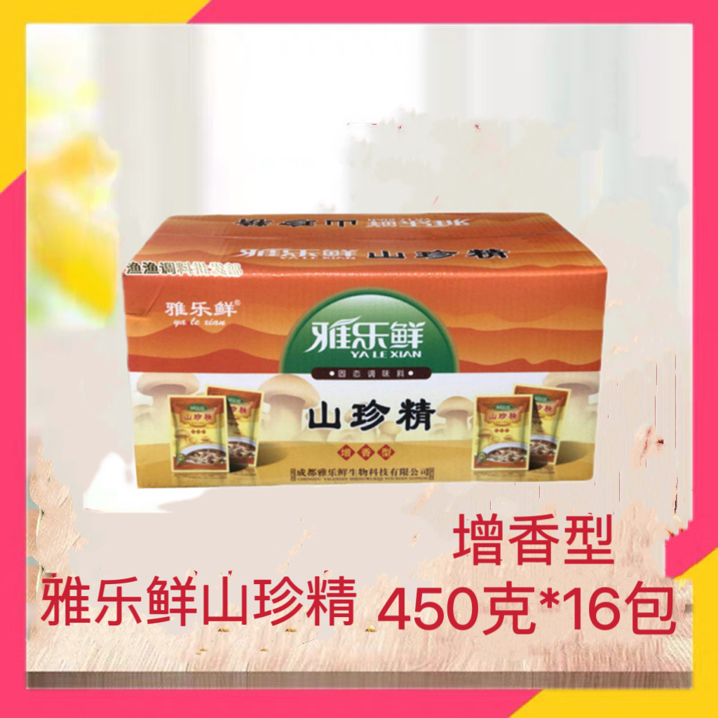 正品雅乐鲜山珍精调味料 菌类煲汤增香调味料450克X16袋包邮