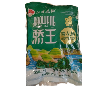 骄王青花椒重庆九叶青花椒5斤袋装青香麻火锅·水煮卤制烧炒
