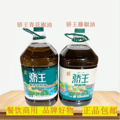 骄王5升四川大桶装包邮青花椒油