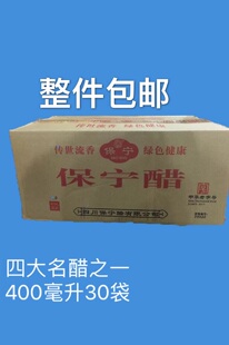 保宁醋袋装二级400ml四川特产30袋包邮酸辣粉凉拌饺子醋面条醋