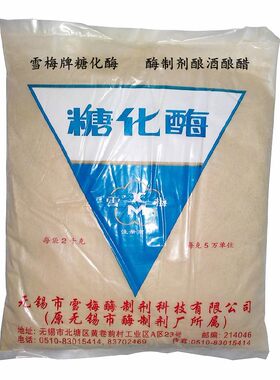 无锡雪梅牌糖化酶5万单位酶制剂2kg酿酒专用食品级改善口感出酒快